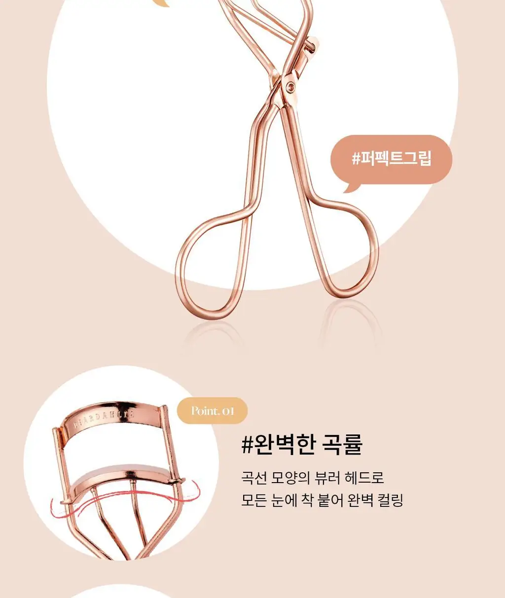 [컬링완벽공식] 디어달리아 드림 래쉬 컬러 뷰러 (+파우치증정) 상세페이지 9
